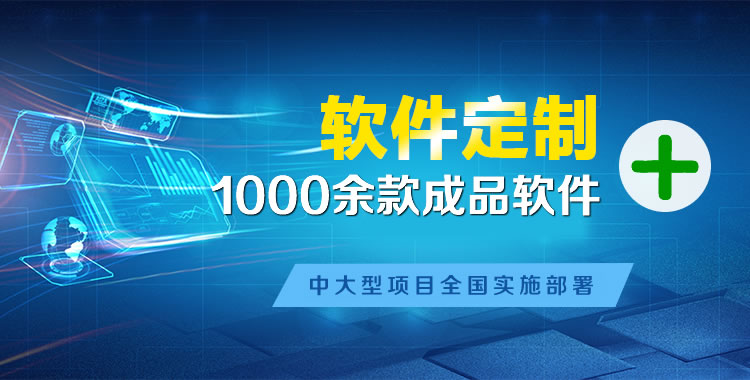 城阳管理系统软件软件开发